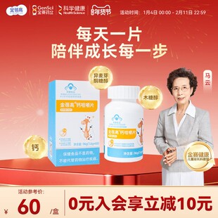 金蓓高钙咀嚼片营养素补充剂钙碳酸钙60片儿青少童年官方旗舰店