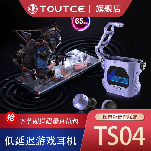 TOUTCE/图偲TS04低延迟游戏耳机