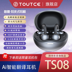 TOUTCE/图偲TS08开放式TWS真无线气骨传导Ai智能翻译运动蓝牙耳机