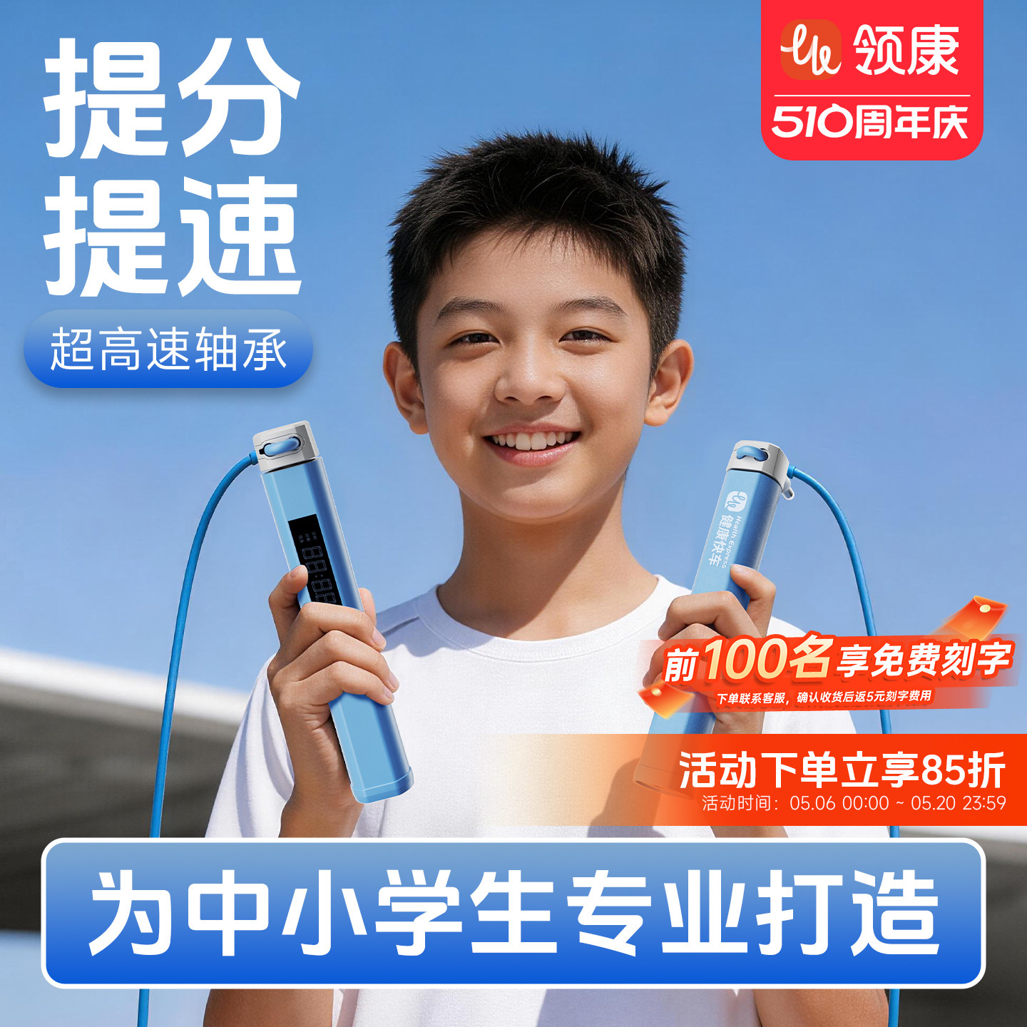 领康儿童跳绳小学生专用竞速不打结体育比赛中考专用训练计数跳绳