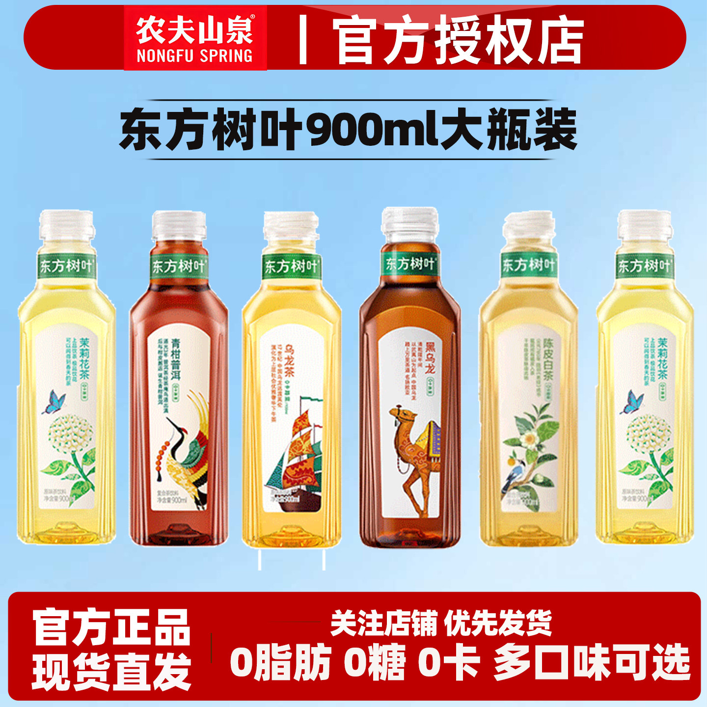 农夫山泉东方树叶900ml*1瓶大瓶