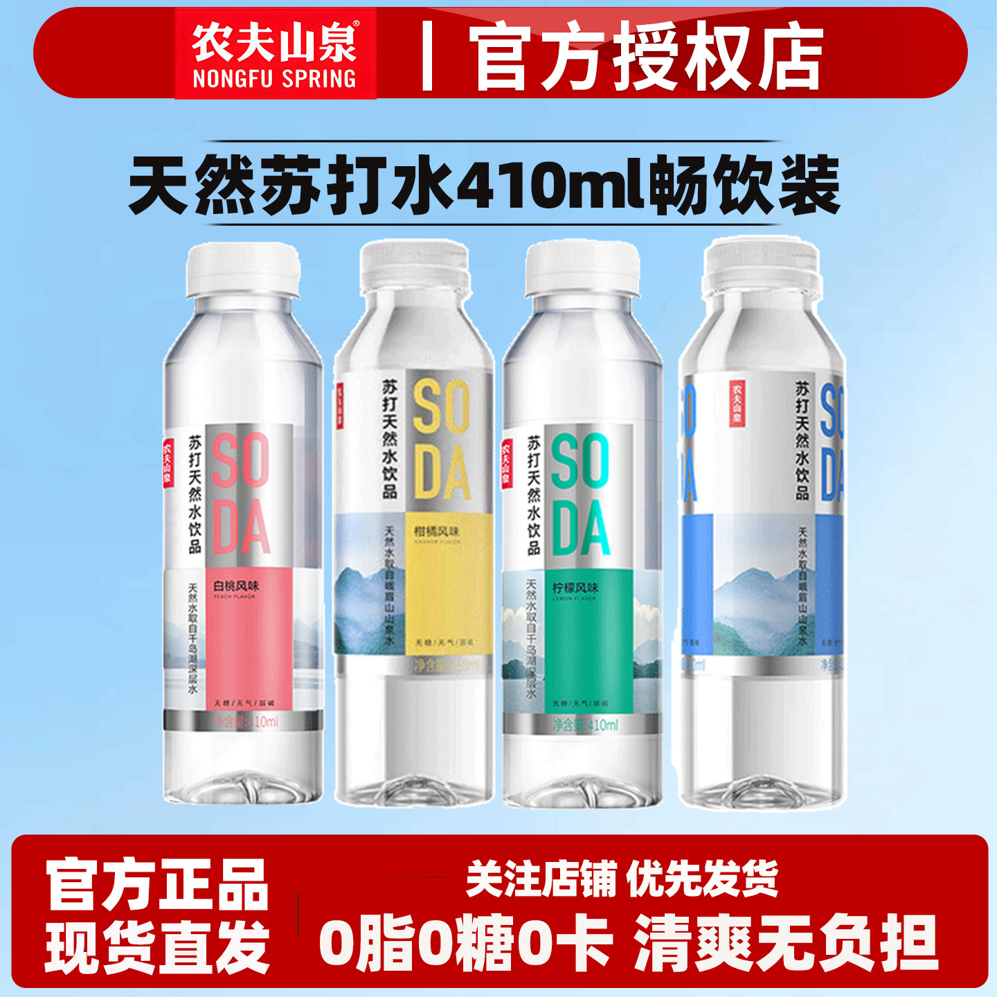 农夫山泉天然苏打水410ml畅饮装
