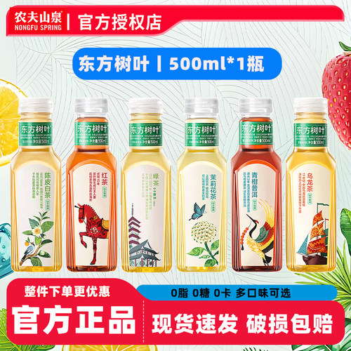 农夫山泉东方树叶500ml*1瓶畅饮