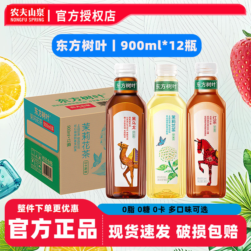 农夫山泉东方树叶900ml*12瓶整箱