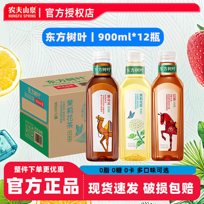 农夫山泉东方树叶900ml*12瓶整箱