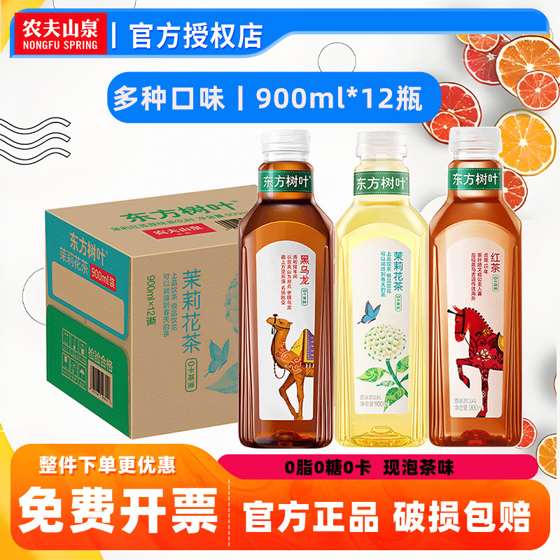 农夫山泉东方树叶900ml*12瓶大瓶装整箱无糖茶饮料茉莉花茶乌龙茶