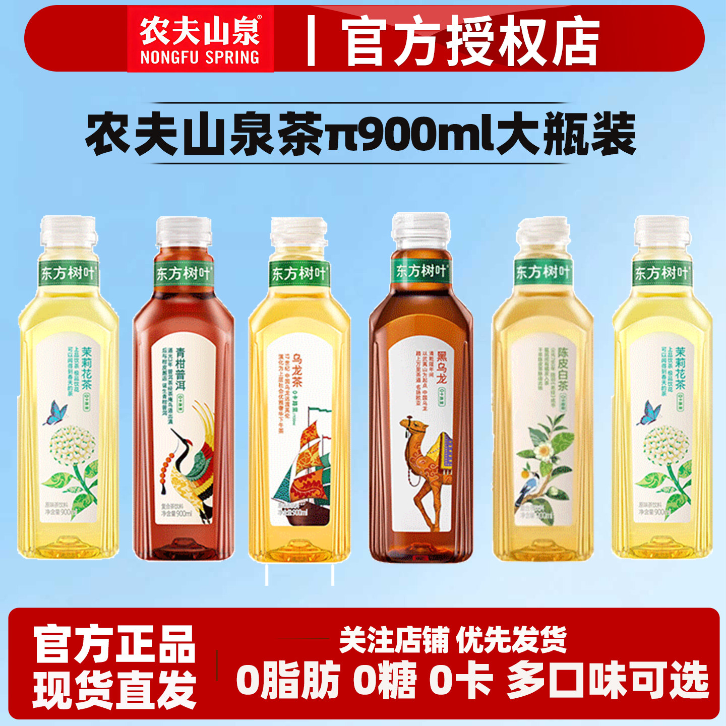 农夫山泉东方树叶900ml大瓶装