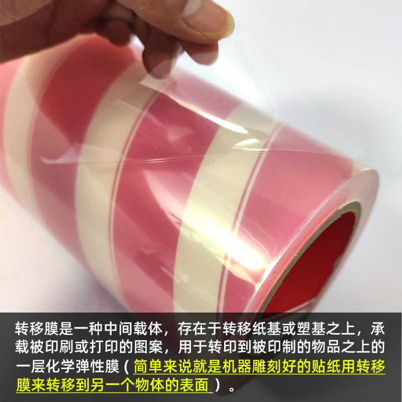 厂家无底纸刻字图案转移膜高粘PVC加厚汽车时尚贴纸移位