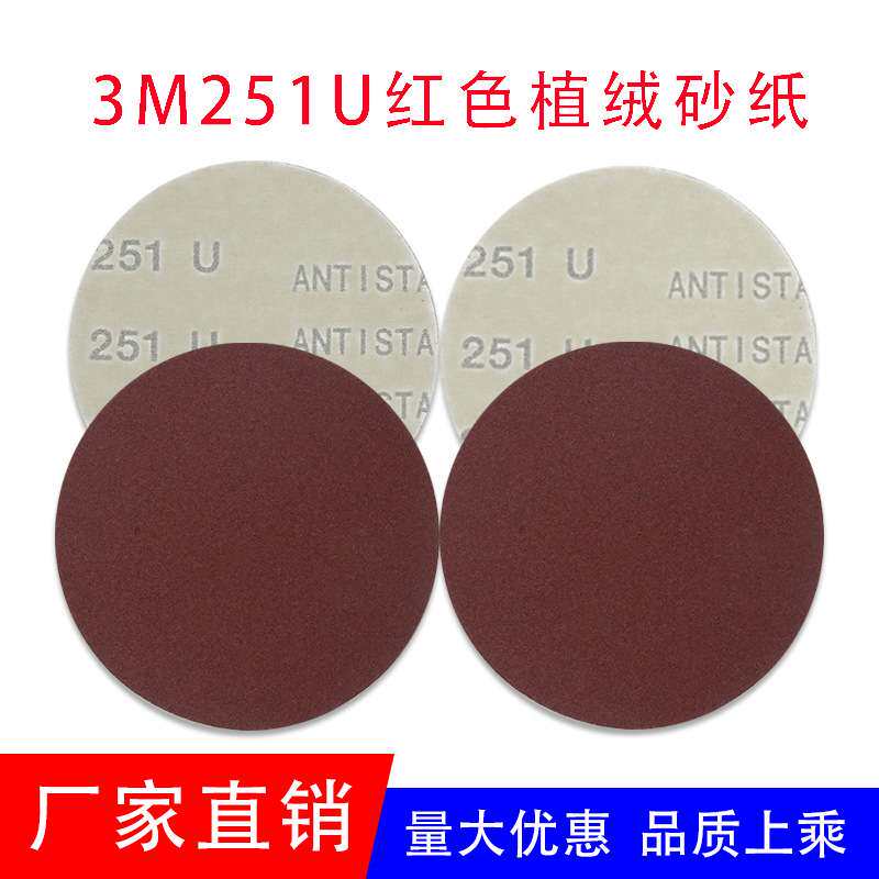 3M251U背绒5寸6寸打磨砂纸 3m背绒金属抛光拉绒片 干磨圆盘红砂纸