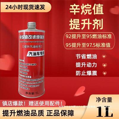 汽油辛烷值提升增强剂抗爆震92提高95标号节省燃油动力车用添瑞配