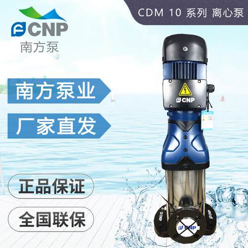 杭州南方水泵CDMF10系列不锈钢多级离心泵水处理用泵