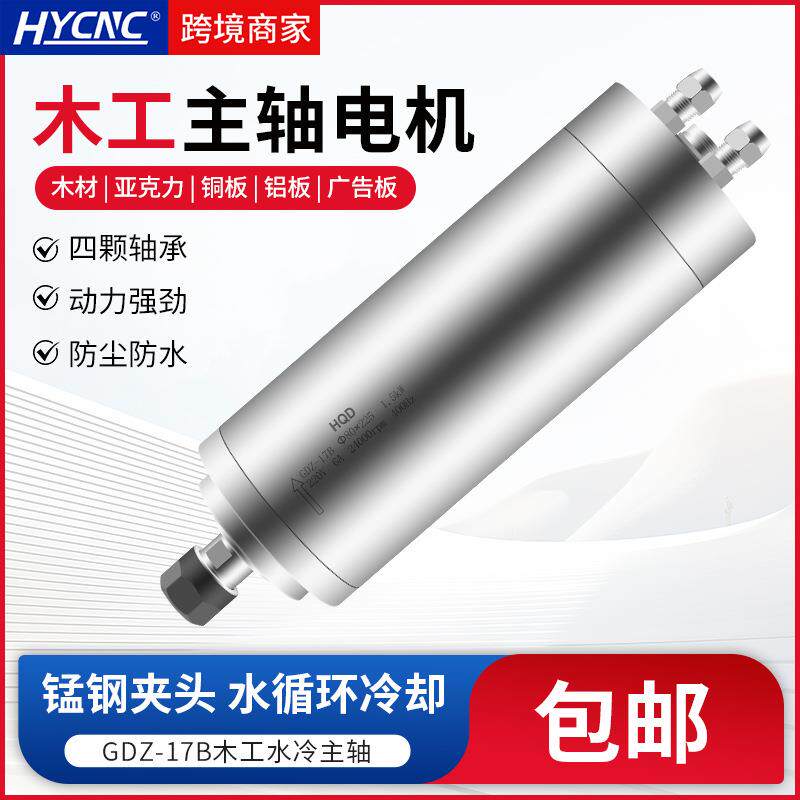 HQD前程水冷主轴电机GDZ-17B/1.5KW翰琪ER16数控电脑高速木工电机