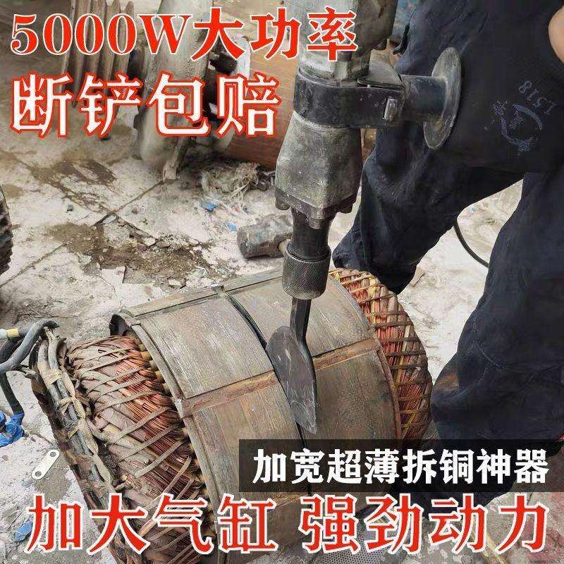 电镐拆铜全套拆旧电机废铜线工具拆解线圈拆卸马达铜机器