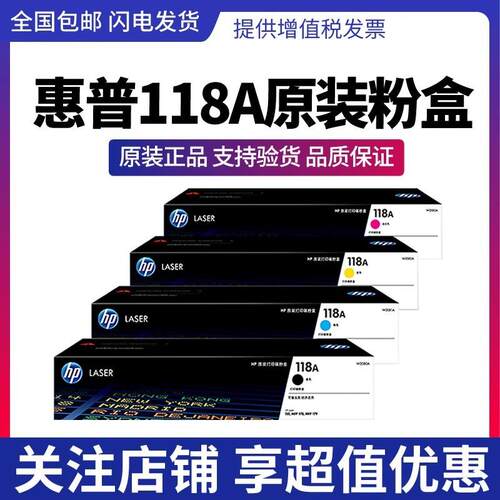 原装118A硒鼓150a MFP 178nw 179fnw打印机硒鼓 W2080A粉盒