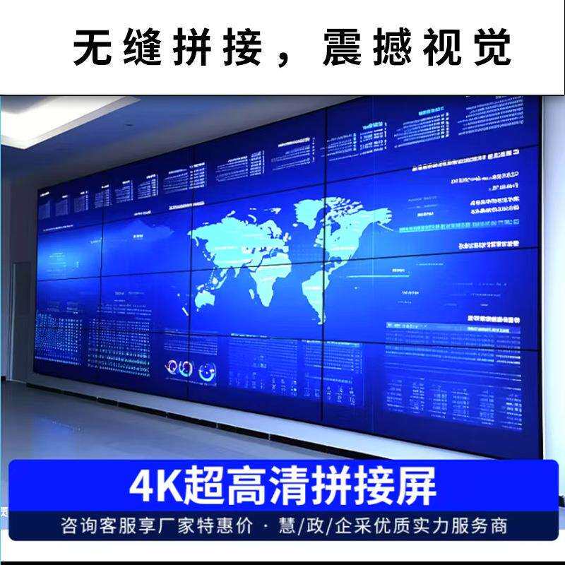 46/49/55/65寸Lcd液晶拼接屏电视墙无缝会议室大屏幕监控显示器