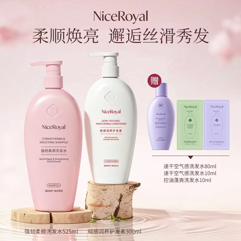 NR洗护套装柔顺焕亮洗发水护发素控油蓬松洗护