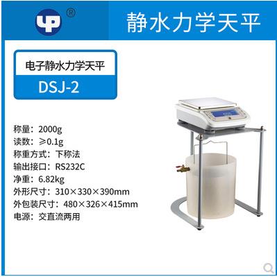 促销上海越平性价比高的DSJ-5电子静水力学天平5kg /0,.1G