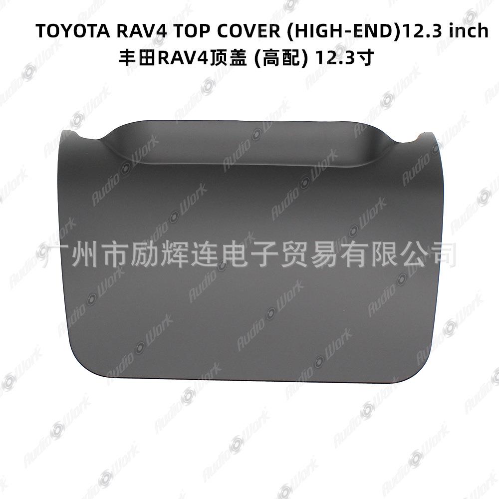 适用 RAV4顶盖 中控大屏 12.3寸导航面框 百变套框 音响改装面板