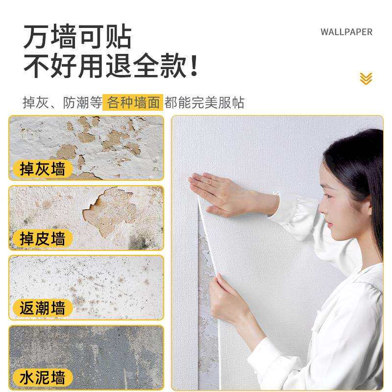 墙纸自粘防水防潮墙壁贴纸墙面遮丑装饰掉灰墙围用水泥5新