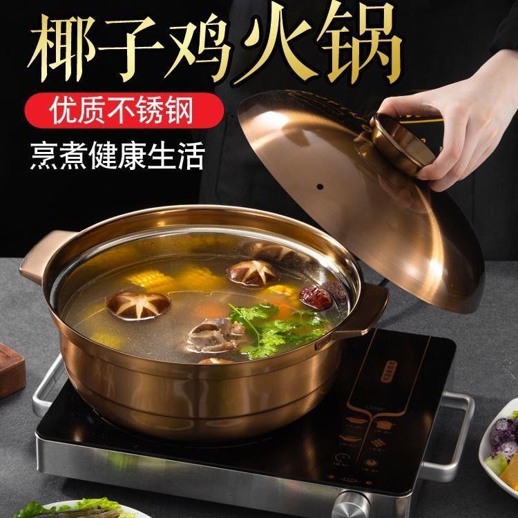 不锈钢椰子鸡煲锅商用铜火锅电磁炉鸳鸯锅火锅锅家用锅具