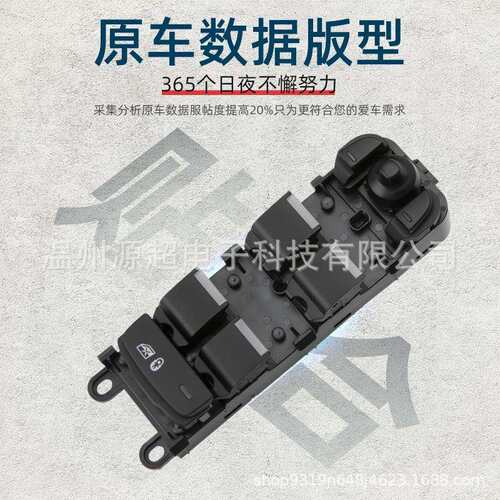 适用路虎神行玻璃升降器开关LR085483发现者电动窗FK72-14540-AC