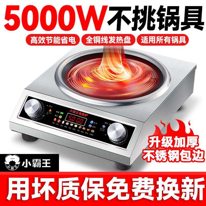 新款小霸王电陶炉5000W大功率火锅炒菜一体家用多功能光波炉