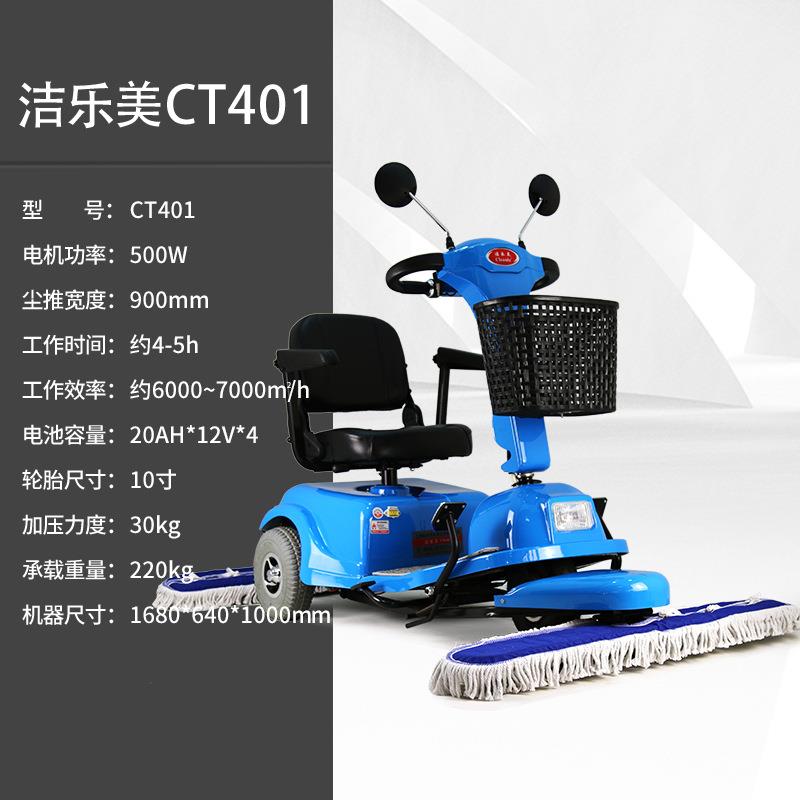 洁乐美CT401电动驾驶式尘推车三轮工厂拖地车学校物业车间尘推车
