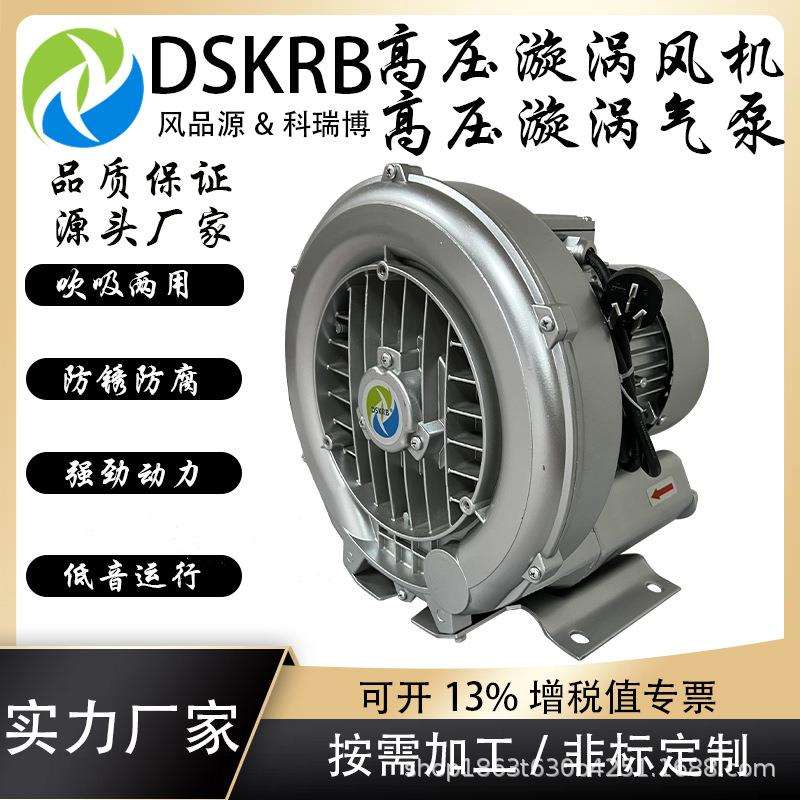 KRB单叶轮系列高压漩涡气泵750W泳池按摩池风泵气环式高压鼓风机