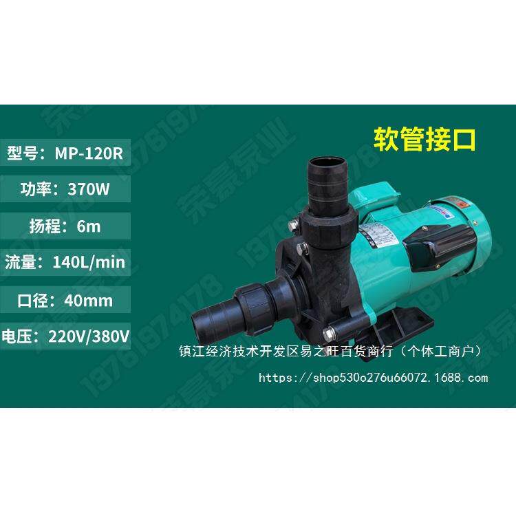 新西山370瓦磁力泵MP-120R驱动循环泵微型化工电镀液泵耐酸碱泵