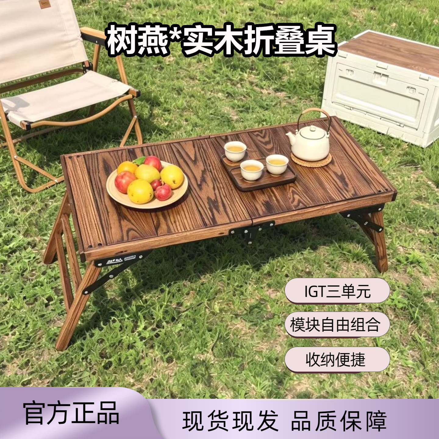 ninaer尼纳尔IGT露营桌户外折叠桌树燕实木桌野餐便携桌