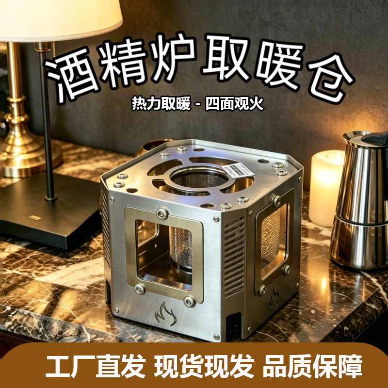 ninaer尼纳尔热力取暖仓酒精炉烤火罩户外取四面取暖观火罩