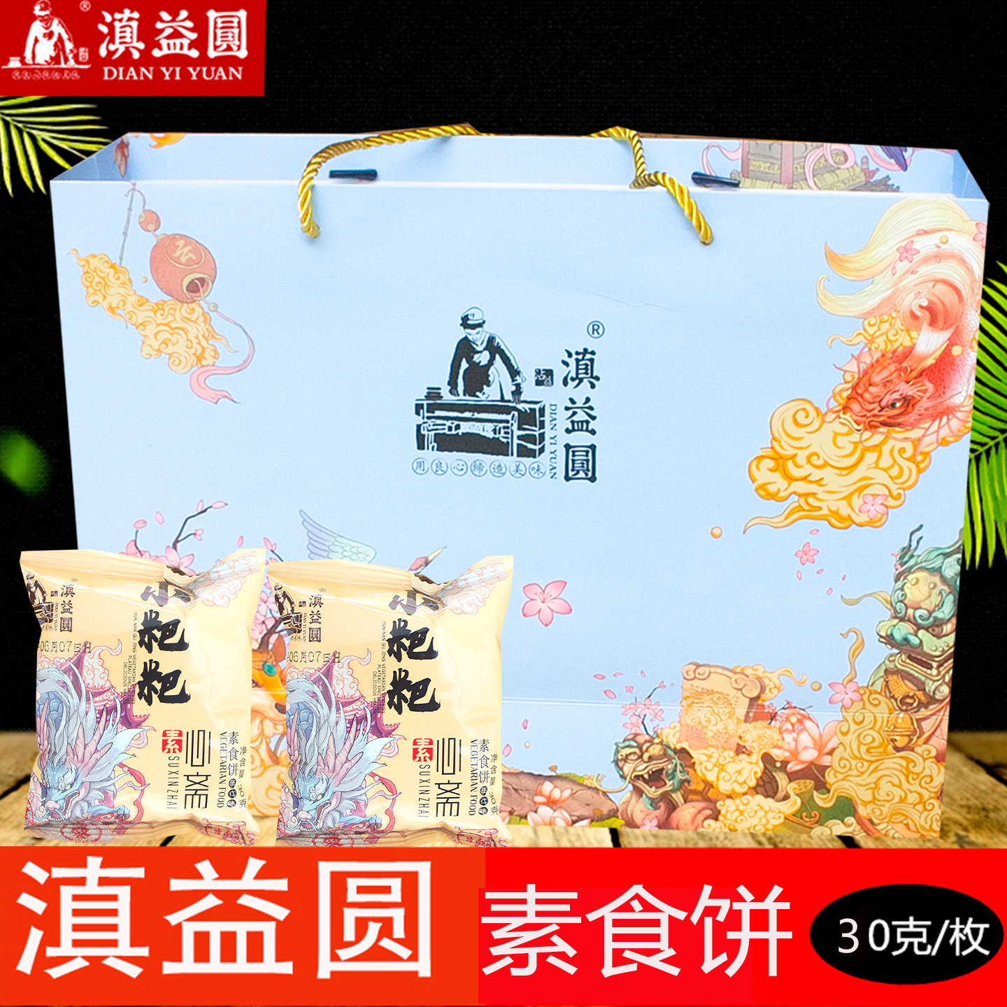 云南特产曲靖滇益圆素饼沾益小粑粑月饼小粑粑火腿苏子鲜花糕点