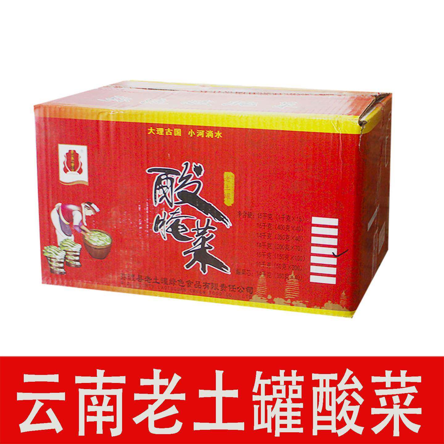 云南特产大理弥渡老坛酸菜咸菜下饭菜米线调料老土罐酸菜米线配料