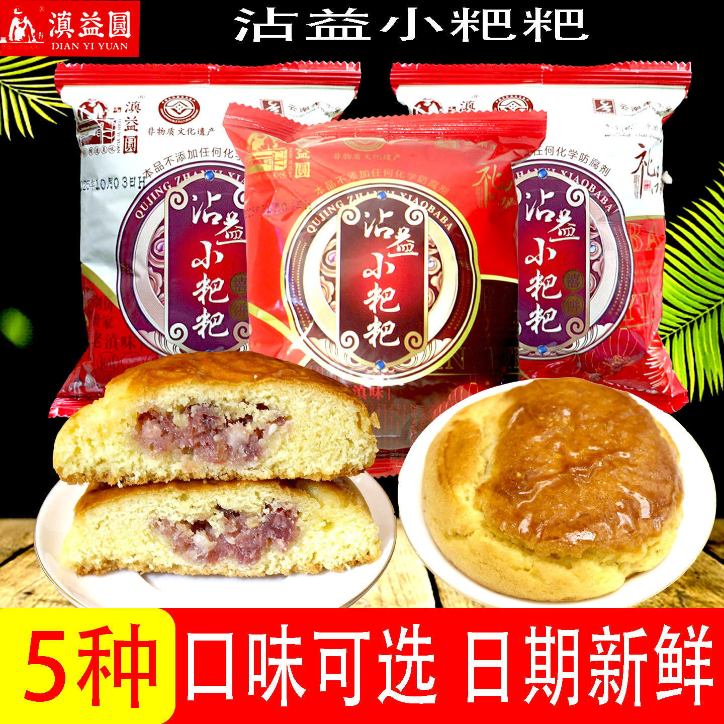 云南特产曲靖滇益圆沾益小粑粑火腿月饼鲜花苏子伍仁火腿传统糕点