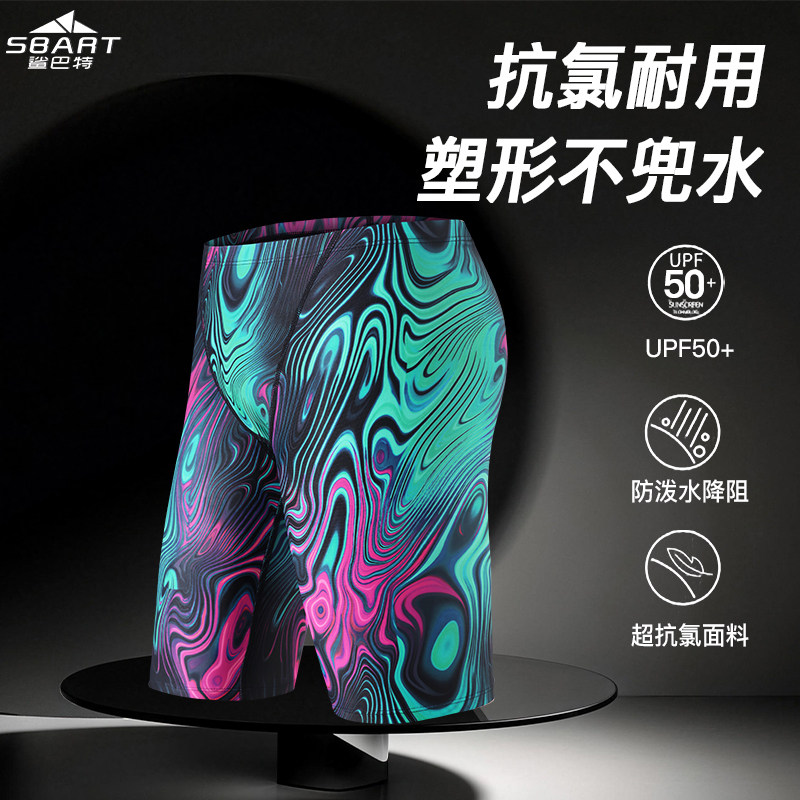 鲨巴特男士五分泳裤UPF50+防晒