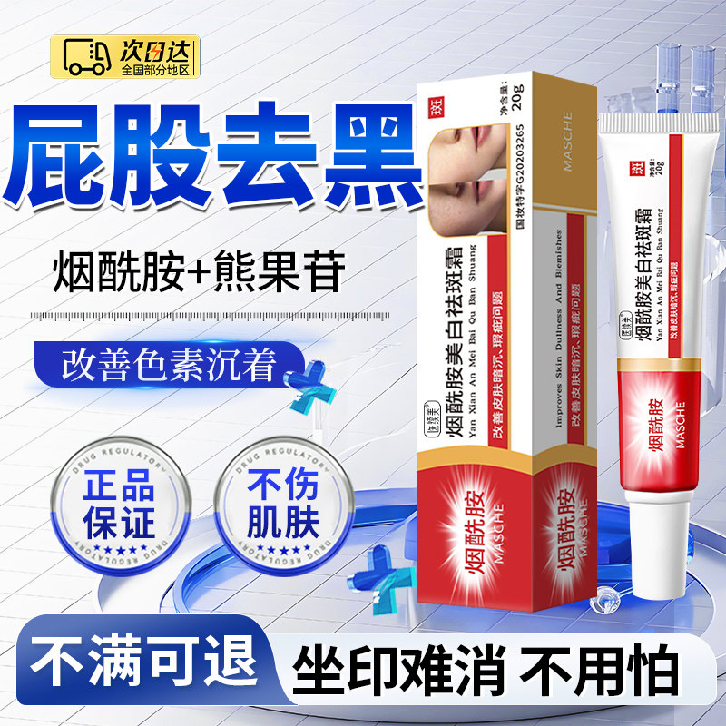 屁股去黑--黑色素沉淀