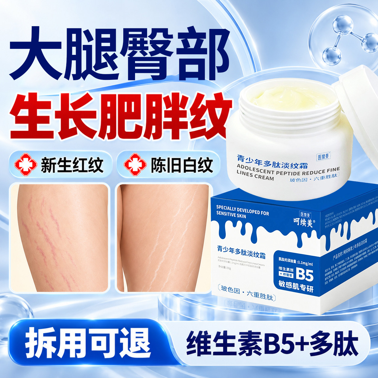青春期呵续美多肽维生素B5生长纹修复霜青年专用大腿肥胖纹SE