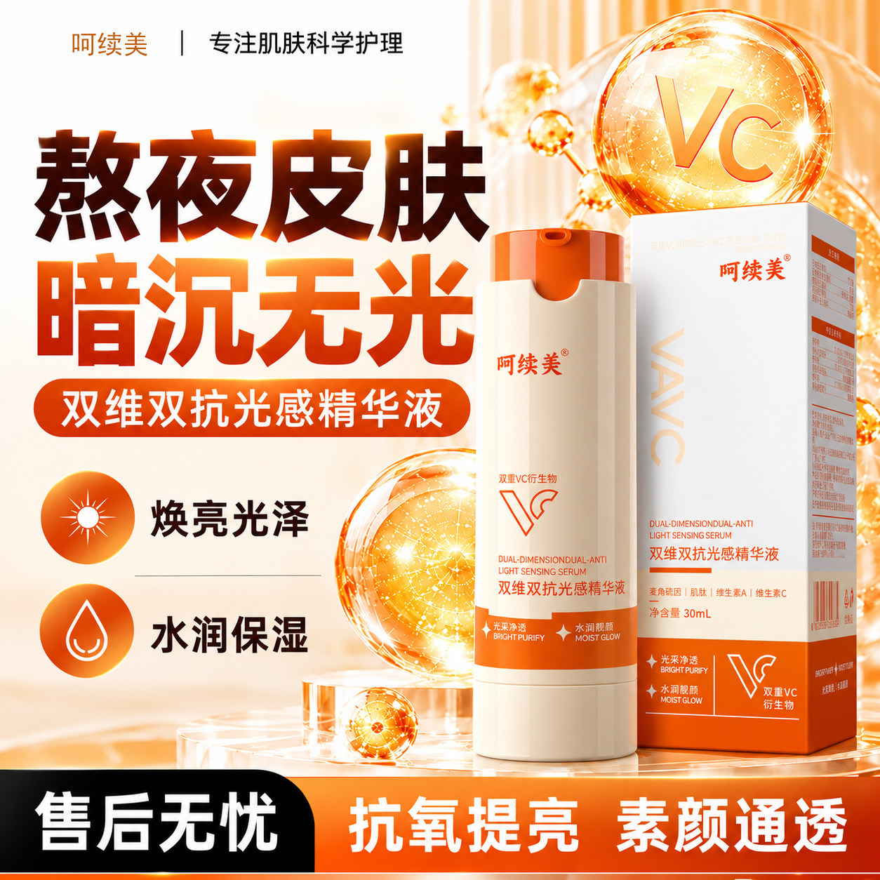 呵续美双抗精华早c晚a去精华液熬夜脸黄提亮搭配面膜改善暗沉QQ