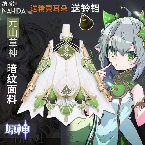 原神cos服 草神纳西妲cos服全套套装cosplay动漫游戏服装女