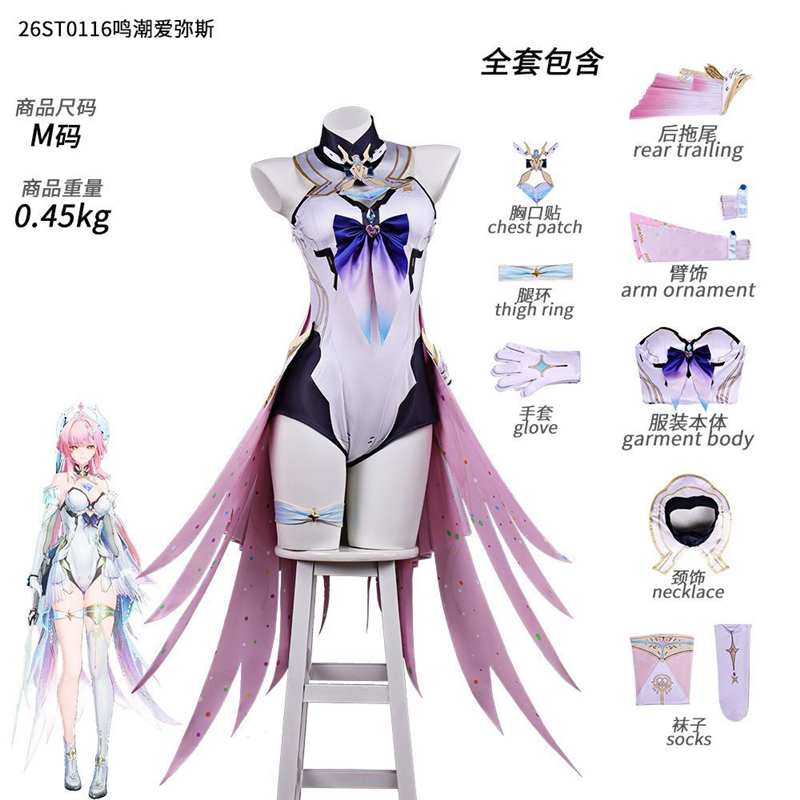 现货鸣潮爱弥斯cos服游戏二次元套装热门女款套装cosplay舞台服装