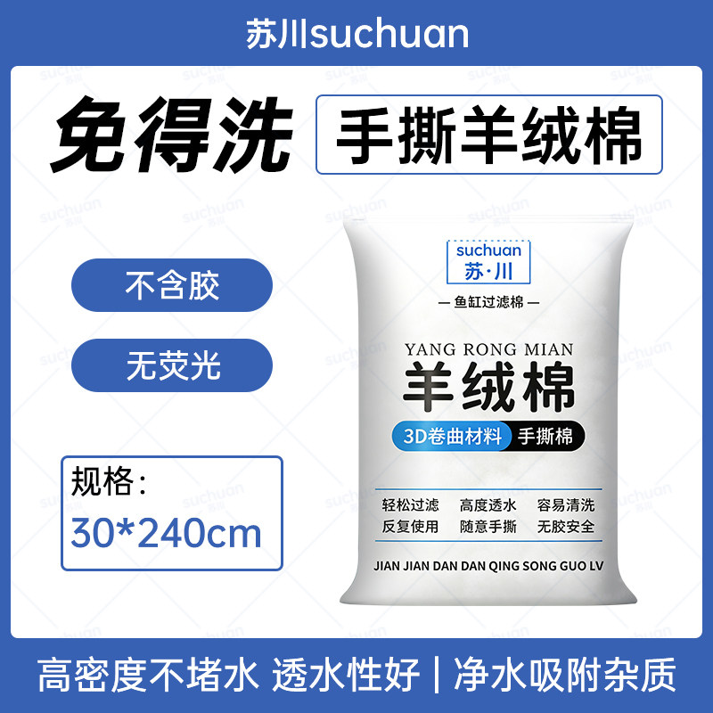 鱼缸过滤棉专用无胶手撕羊绒棉高密度净化高级水族设备材料养鱼海