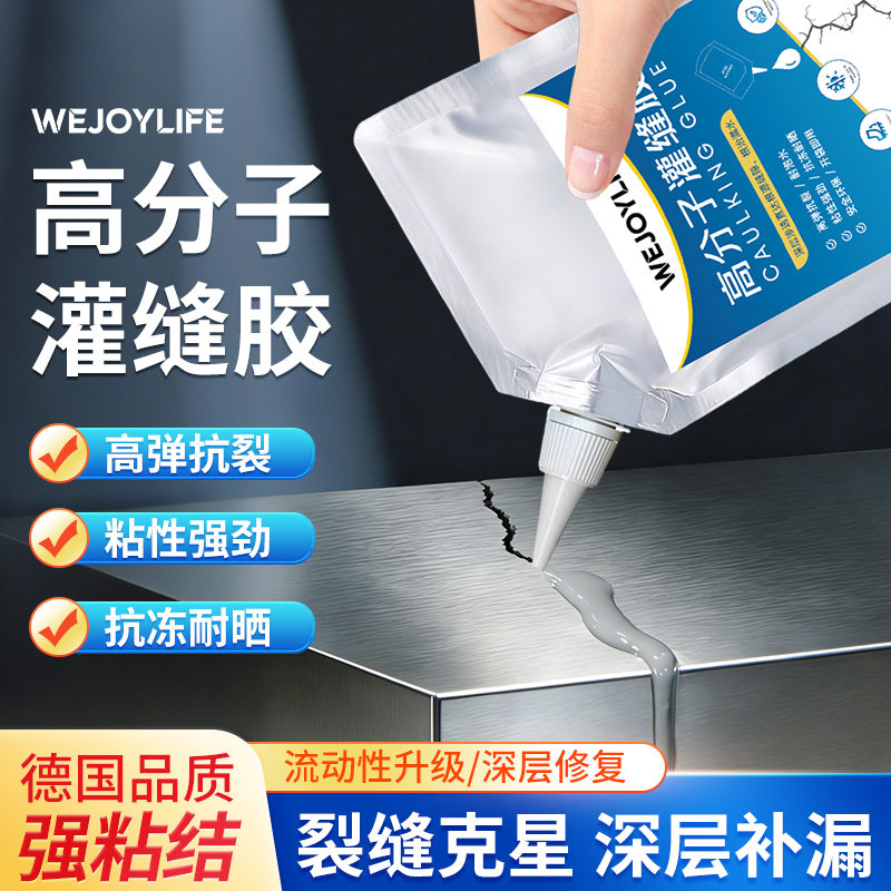 WEJOYLIFE高分子灌缝胶裂缝修补