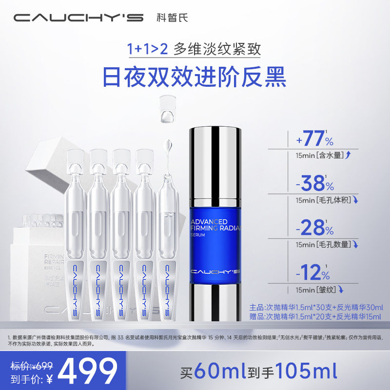 【囤货推荐】科皙氏CAUCHYS月光宝盒次抛精华紧致抗皱屏障3盒