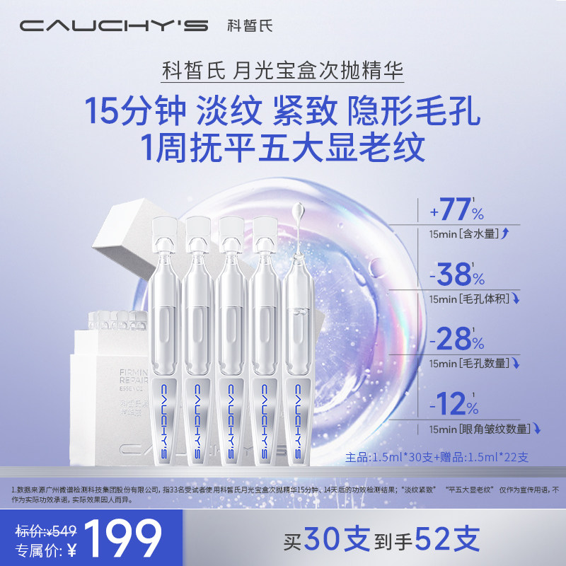 科皙氏CAUCHYS抗皱紧致月光宝盒次抛精华保湿补水胶原淡纹紧致