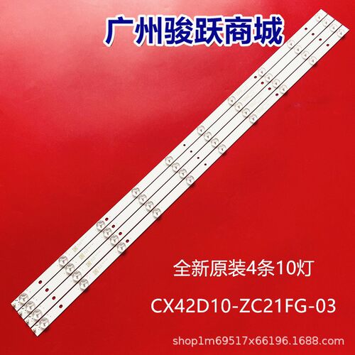 LED灯条CX42D10-ZC21FG-03