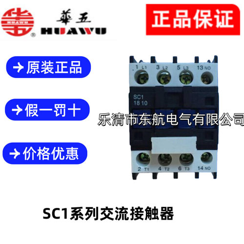 上海华通SC1系列交流接触器