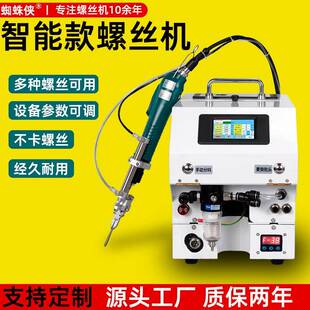 手持式全自动打螺丝机电动供料器锁拧批头不锈钢工厂专用设备