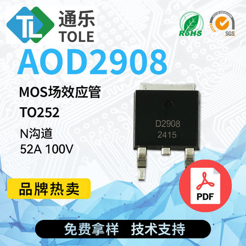 TOLE通乐 MOS场效应管 AOD2908 N沟道 52A 100V TO252