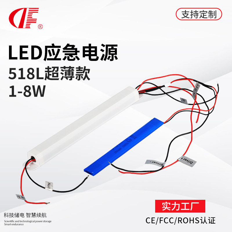 登峰DF518L超细应急LED灯管