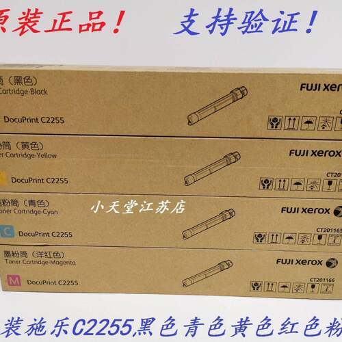 原装富士施乐C2255DocuPrintC2255打印机碳粉墨粉粉盒